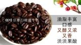 咖啡豆排行榜前十名,最好的咖啡豆要多少钱一斤？