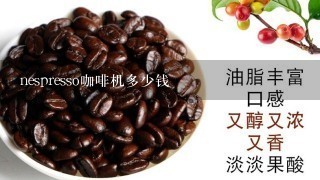 nespresso咖啡机多少钱